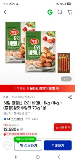 하림 요리 비엔나 2kg+참맛후랑크 1봉 12580원 무배