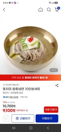 냉면10인분 (9100원)