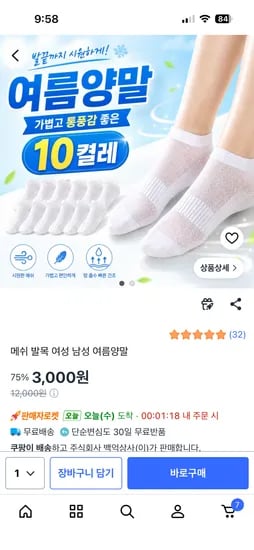 메쉬 발목 여성 남성 여름양말 1세트 10켤레 3,000원