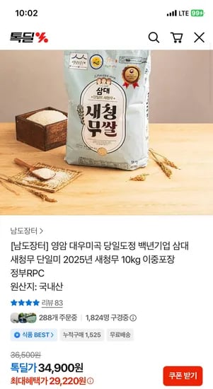 당일도정 단일미 새청무쌀 상등급 10kg 29,220원