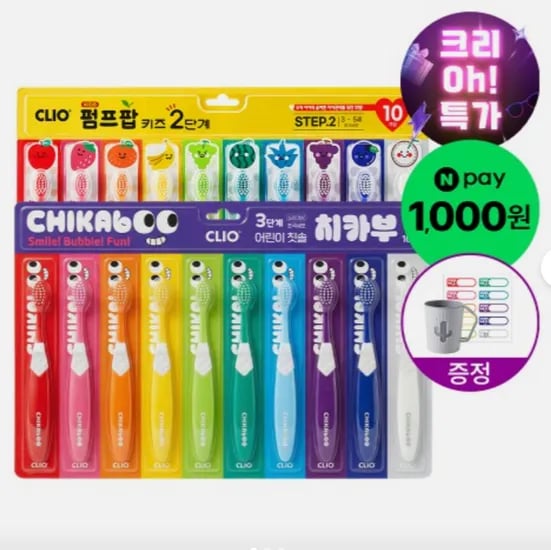 크리오 칫솔 2단계 10개 + 네임스티커 + 양치컵 10,900원