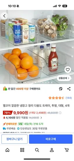 냉장고 정리 트레이 4개 9990원 무료배송