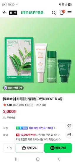 웰컴딜 4종 2,000원