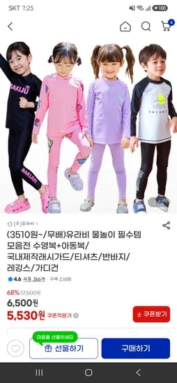 유라비 물놀이 필수템 모음전 래시가드/티셔츠/반바지/레깅스/가디건 3510원~ 무료배송