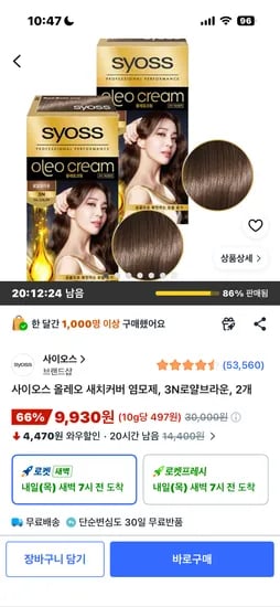 사이오스 올레오 새치커버 염모제, 3N로얄브라운, 2개 9930원