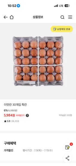 이맛란 30개 특란 5980원