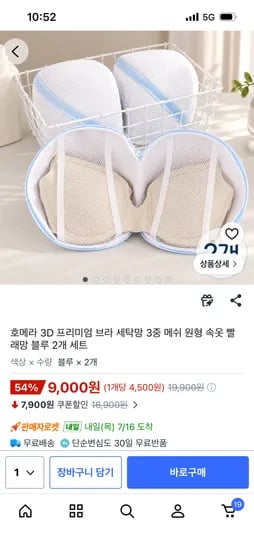 속옷 세탁망 2개 세트 9,000원