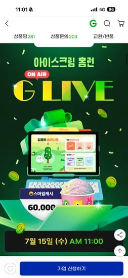홈런 무료체험 신청 시 스마일캐시 6만+베라 파인트 증정