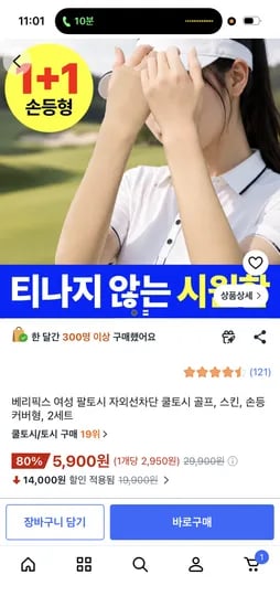 여성 자외선차단 팔토시 2세트 5900원 무배