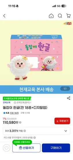돌잡이 전집 시리즈 리뉴얼버전 94,000원