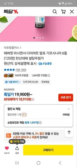 내츄럴플러스 올리브오일 4박스 20,900원~ +에버핏다이어트