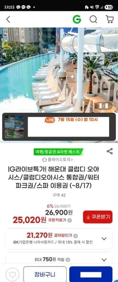 G마켓/라이브예고] 부산 해운대 클럽디오아시스 25,020원