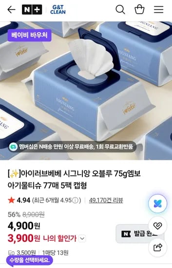 아이러브베베 물티슈 10팩 체감가 7.198원-네멤