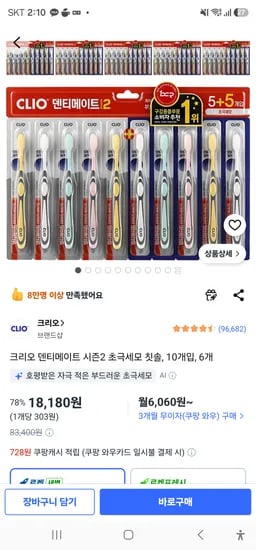 크리오 덴티메이트 시즌2 초극세모 칫솔, 10개입, 6개 18180원