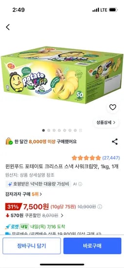 윈윈푸드 포테이토 크리스프 스낵 사워크림맛, 1kg, 1개, 7,500원