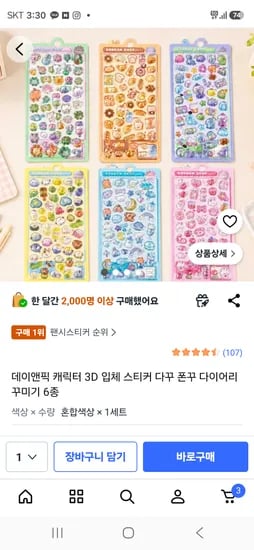 )입체티커6종 3900원 무배