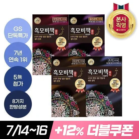 리엔 흑모비책 골드 새치 염색약 4개 11,240원