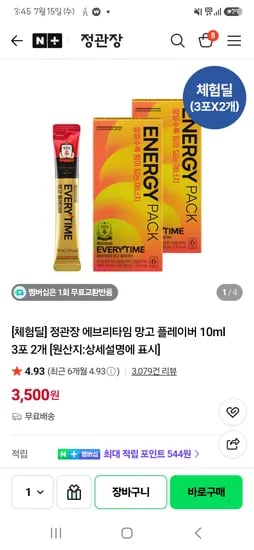정관장 에브리타임 망고 플레이버 3포 2개 3500원
