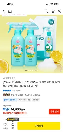 온더바디 코튼 풋 발을씻자 풋샴푸 385ml 용기 2개 + 리필형 500ml 13,900원 무배
