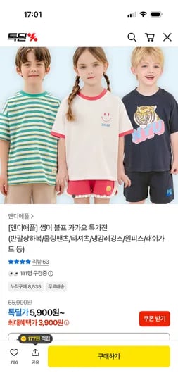 앤디애플 어흥타이거상하복 5,900원