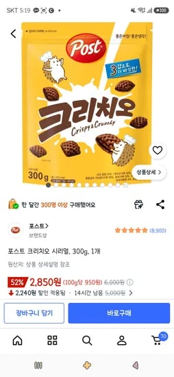 포스트 크리치오 시리얼 300g 1개 2,850원/4개 8,880원