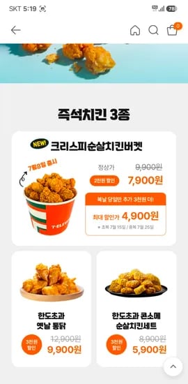 크리스피 순살치킨버켓 + 펩시콜라 체감가 3936원 (페이코)
