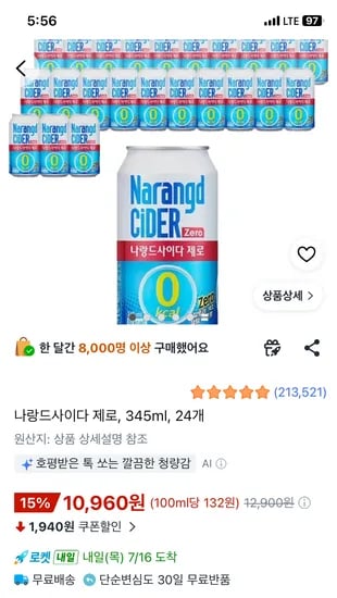 나랑드사이다 제로, 345ml, 24개 10960원