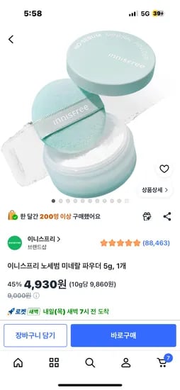 쿠팡/ 이니스프리 노세범 미네랄 파우더 4,930