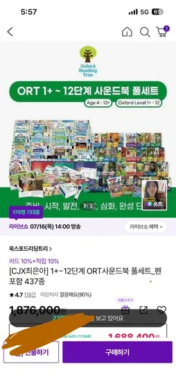 옥스포드리딩트리 현카 1,688,400원 12개월 무이자