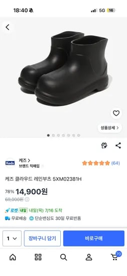 케즈 장화 240만 14,900원