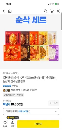 한끼통살 소스통살5+닭가슴살볼5 18,050원