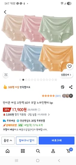 고탄력 60수 모달 노라인팬티 6p 17,900