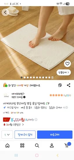 쿠팡 네이쳐리빙 모던데일 뽀송 욕실 발매트 2P 7690원부터