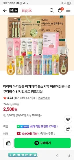 제제지크 마이비 베이비치약 1,2단계(무불소) 2개입 2,000원 (배송비 3,000원)