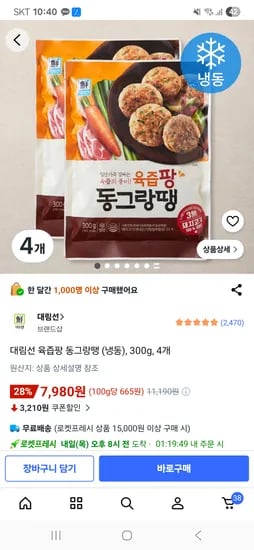 대림선 육즙팡 동그랑땡 (냉동), 300g, 4개 7,980원