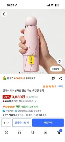 앨리쉬 자외선차단 양산 우산 초경량 암막 핑크 3830원