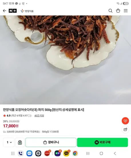 한양식품 오징어숏다리(대) 파지 500g 17,000원