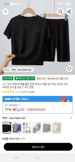 알리 잠옷 홈의류 3150원부터 5000원이하