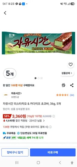 자유시간 피스타치오 & 카다이프 초코바, 36g, 5개 3360원
