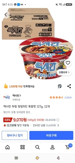 맥시칸 하림 양념치킨 볶음면 127g, 12개 9,070원