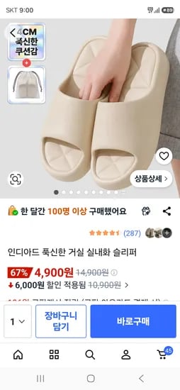푹신한 거실 실내화 슬리퍼 4900원 무배