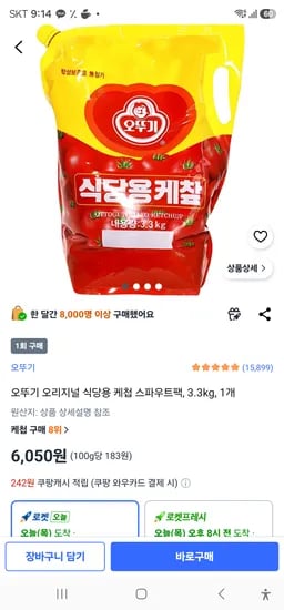 오뚜기 오리지널 식당용 케첩 스파우트팩, 3.3kg, 1개 6050원