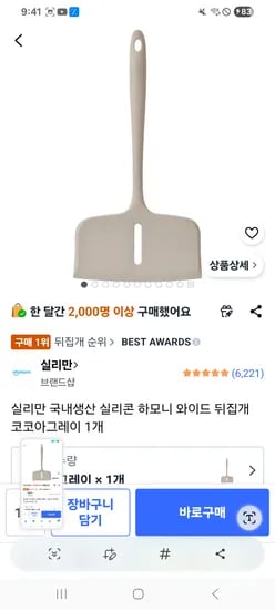 실리만 실리콘 하모니 와이드 뒤집개 8,830원
