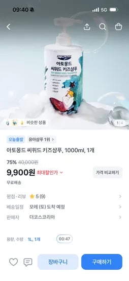 아토몽드 키즈샴푸 1000ml 9900원 초초핫딜