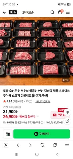 육회 200g 2팩 15,900원
