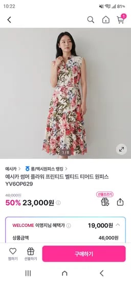 예시카 플라워 원피스 혜택가 19000원 무배