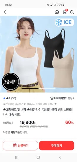 캡내장 쿨링 냉감 브라탑 나시 3종 세트 19,900원