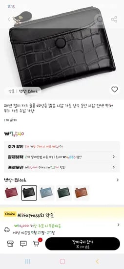 알리 지갑 4560원부터 색상에따라 가격 달라요