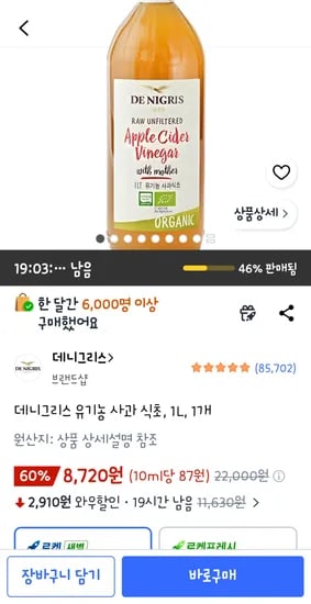 데니그리스 유기농 사과 식초, 1L, 1개 8720원