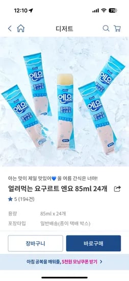 매일유업 얼려먹는 요구르트 엔요 24개 14,320원